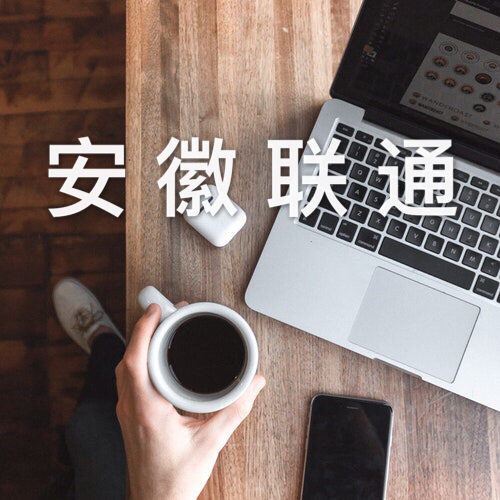 安徽聯(lián)通騷擾電話分析應用軟件